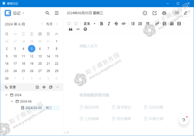 维克日记(支持Markdown语法输入) v0.4.0 中文绿色版