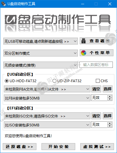 U盘启动制作工具 v2.0.1.9 中文绿色版-支持无损安装模式插图