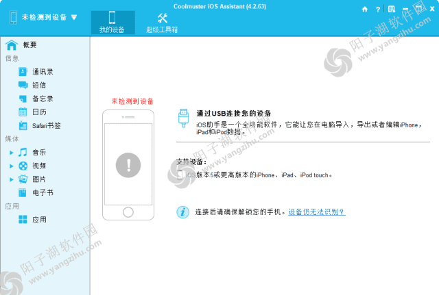 Coolmuster iOS Assistant v4.6.30 多语便携版-iOS设备管理工具插图