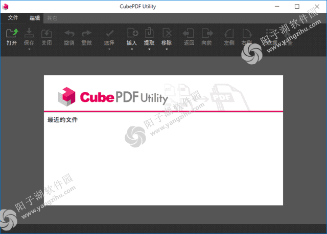 CubePDF Utility(开源PDF编辑器免费版) v4.0.1