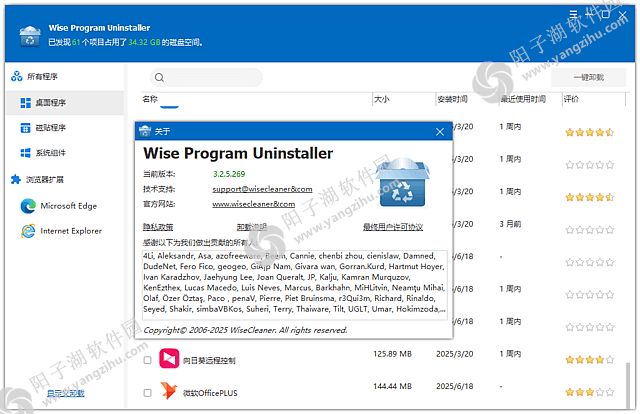 Wise Program Uninstaller v3.2.8.272 多语便携版-程序卸载工具插图
