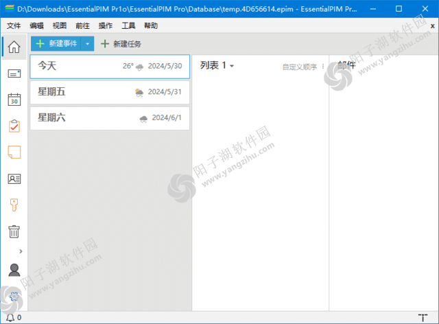 EssentialPIM(个人日程安排软件) Pro v12.0.0 中文绿色版