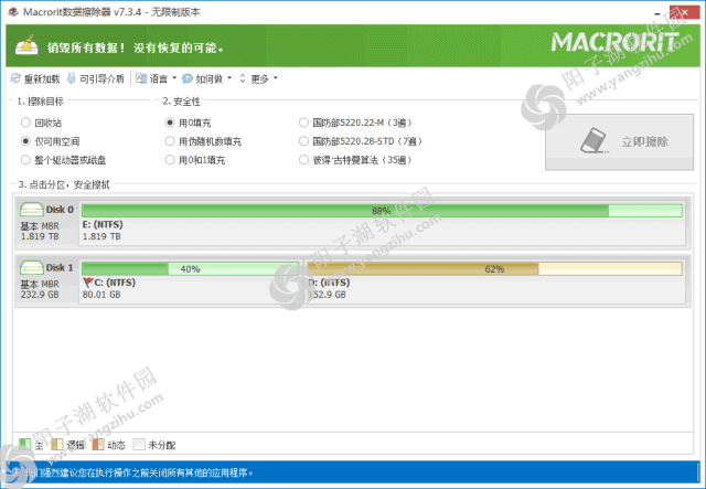 Macrorit Data Wiper v8.5.0 多语便携版-硬盘数据擦除器插图