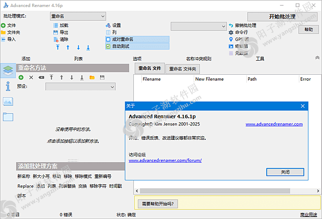 Advanced Renamer v4.20 多语便携版-文件重命名工具插图