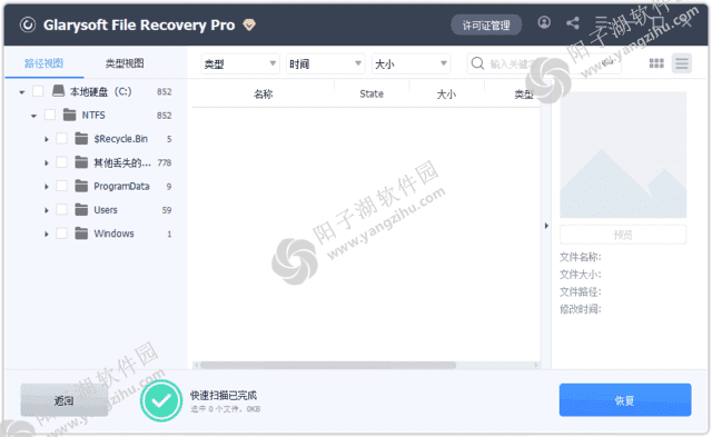 Glarysoft File Recovery(文件恢复软件) v1.25.0.25 多语便携版