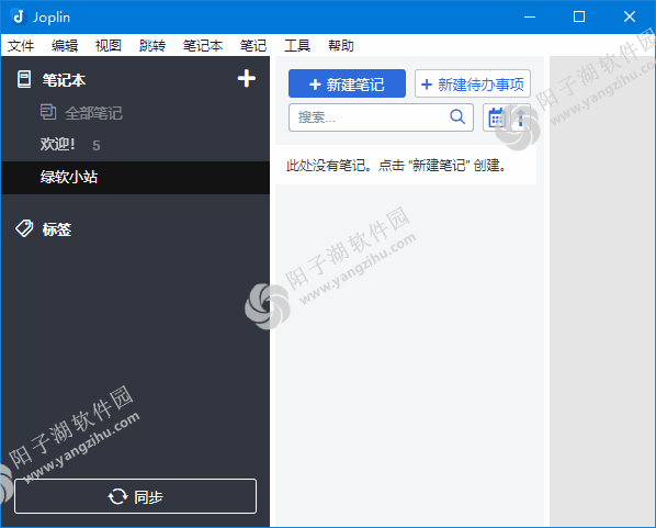 Joplin(开源免费笔记软件) v2.14.21 中文绿色版