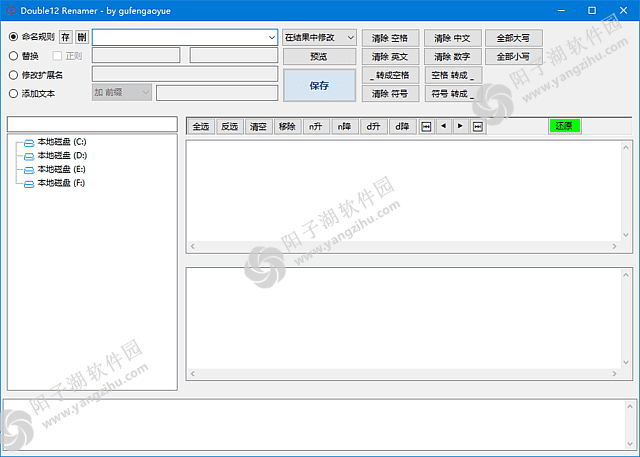 Double12 Renamer v1.5.0.5 中文绿色版-文件重命名工具插图