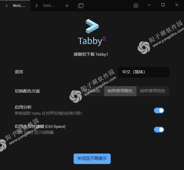 Tabby(Windows终端模拟器) v1.0.208 中文绿色版