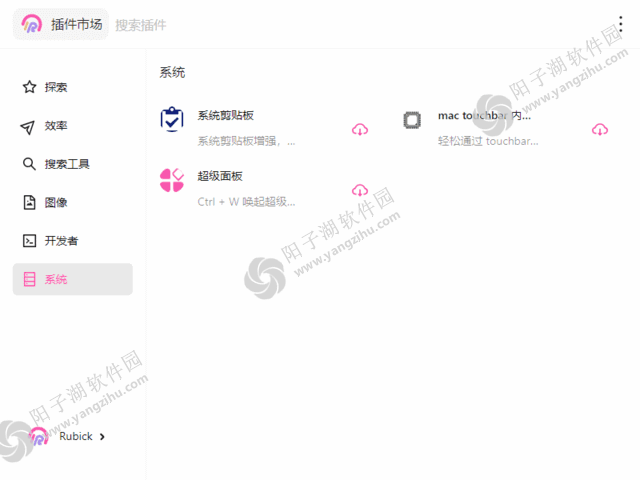 Rubick(基于electron开源插件工具箱) v4.2.4