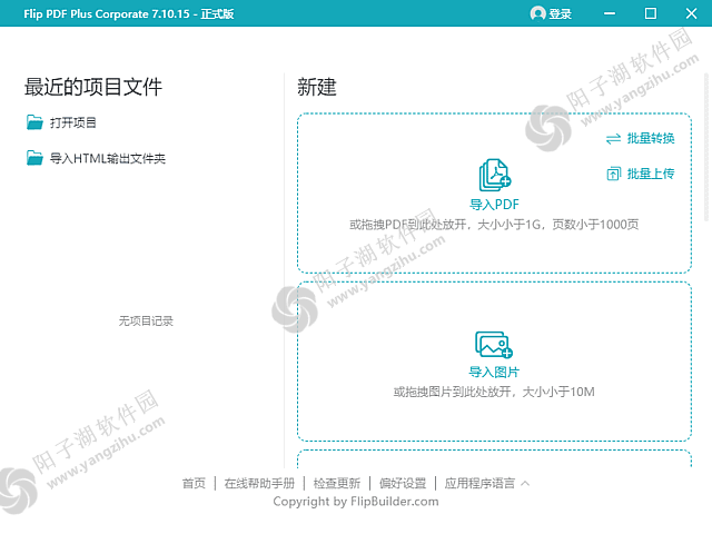 Flip PDF Plus Corporate v7.10.15 多语便携版-PDF电子书制作工具插图