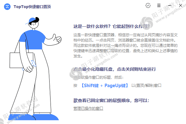 TopTop快捷窗口置顶 v1.6.2.1 中文绿色版-窗口置顶工具插图