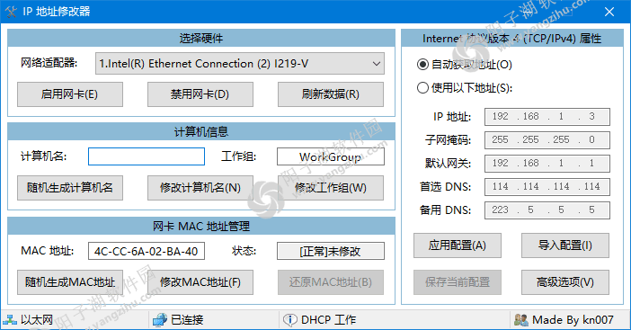 IPTools(IP地址修改器) v5.0.6.1 中文绿色版