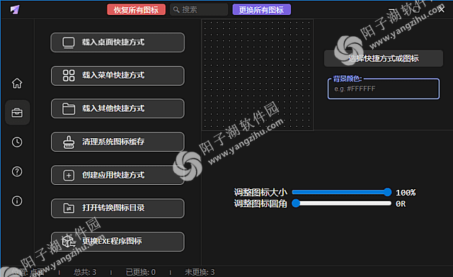 LinkEcho v1.0 中文绿色版-现代快捷方式图标更换工具插图