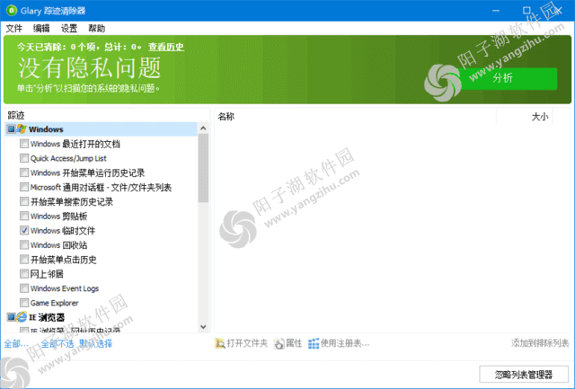 Glary Tracks Eraser v6.0.1.32 多语便携版-隐私清理工具插图