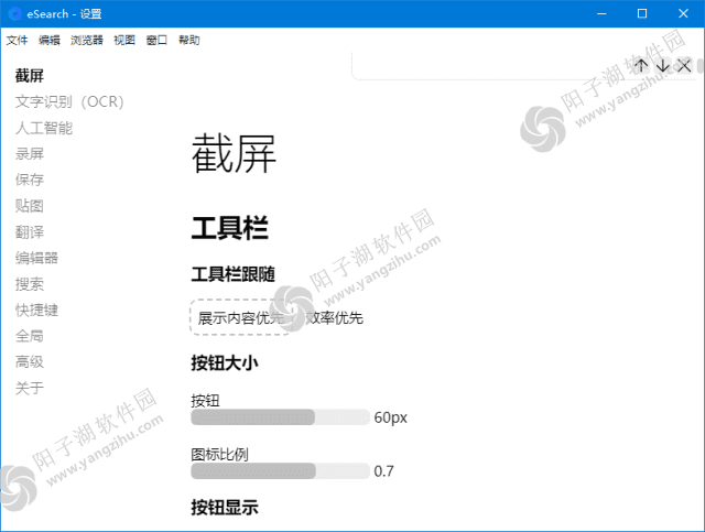 eSearch v15.2.3 中文绿色版-开源跨平台识屏搜索工具插图