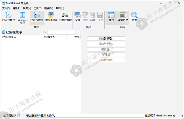 Total Uninstall v7.6.2.367 多语便携版-软件卸载程序监视利器插图
