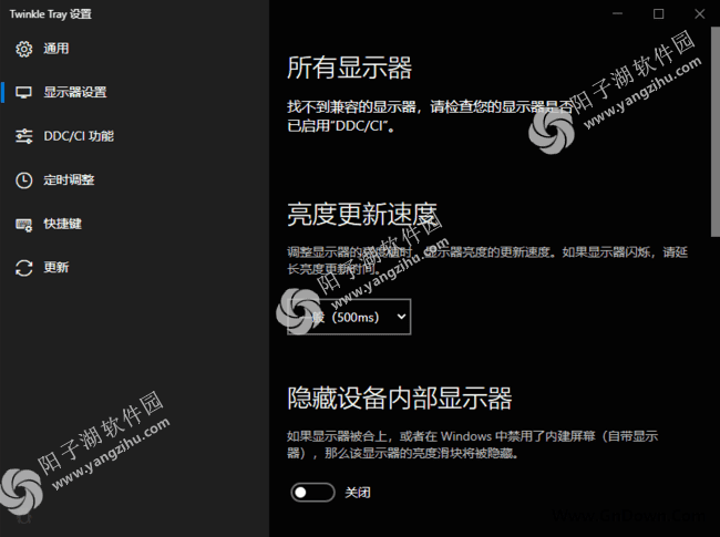 Twinkle Tray(多显示器屏幕亮度调节工具) v1.15.3
