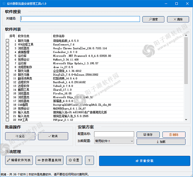 软件静默批量安装管理工具 v1.9 中文绿色版插图