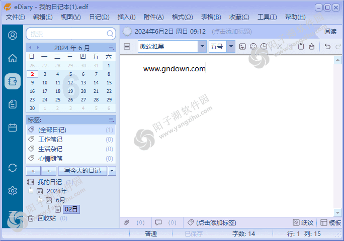 eDiary电子日记本(记录生活点滴) v4.3 中文绿色版