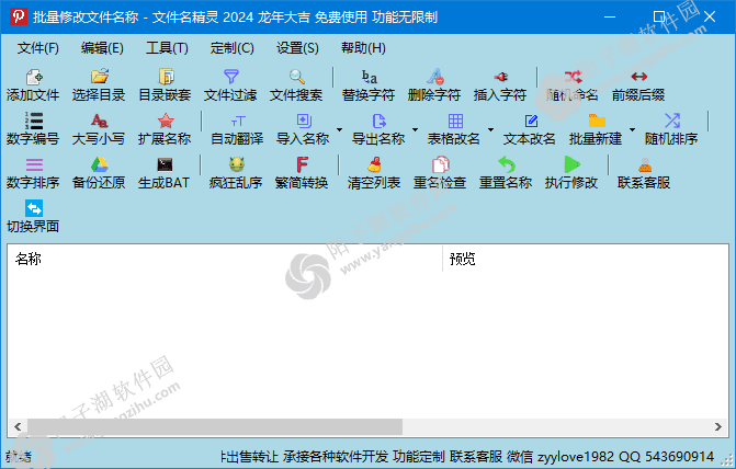 文件名精灵2024(批量修改文件名称) v1.0.0823 中文绿色版