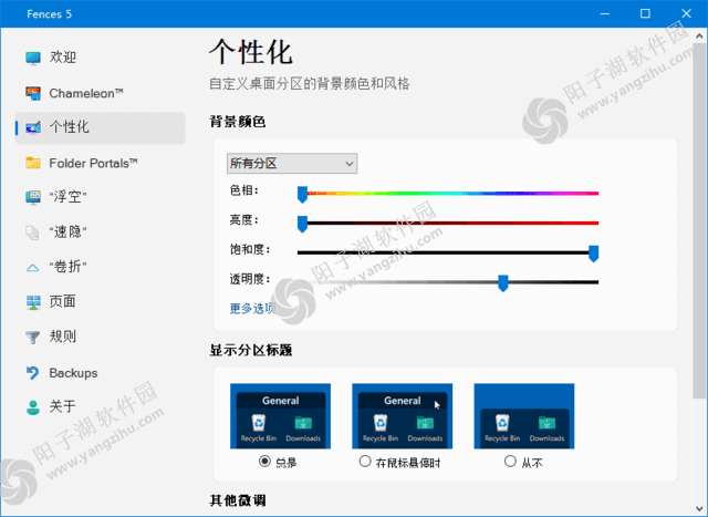 Stardock Fences(桌面图标整理工具) v5.5.3.2 中文直装版