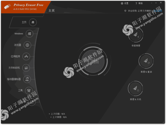 Privacy Eraser(隐私保护软件) Free v6.8.0.4952 中文绿色版