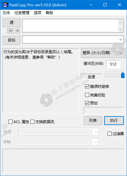 FastCopy Pro v5.11.2 ​​​​​​​单文件/绿色版/便携版-文件快速复制工具插图