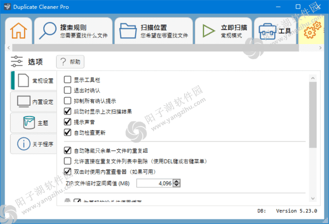 Duplicate Cleaner(清理和删除重复文件) v5.23.0 多语便携版