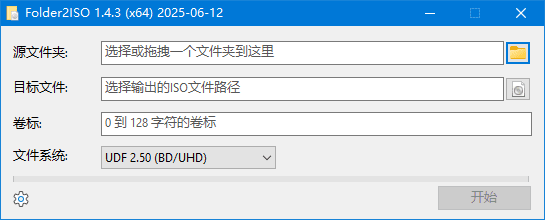 Folder2ISO v1.5 汉化绿色版-文件夹转ISO工具插图