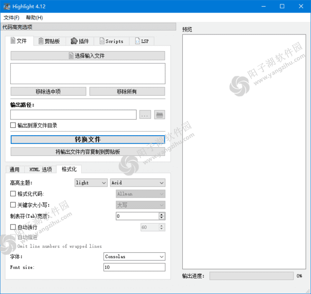 Highlight(开源的代码高亮显示工具) v4.12 中文绿色版