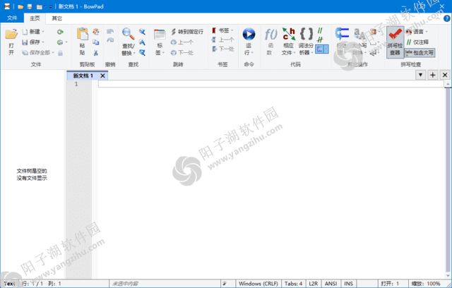 BowPad(开源的文本编辑器) v2.9.0 中文绿色版