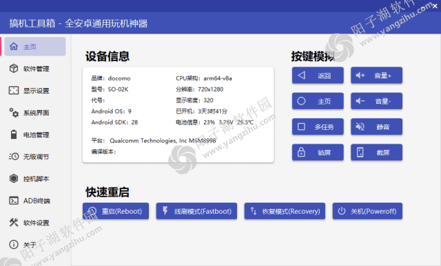 搞机工具箱 v11.0.1 中文绿色版-电脑端手机工具箱软件插图