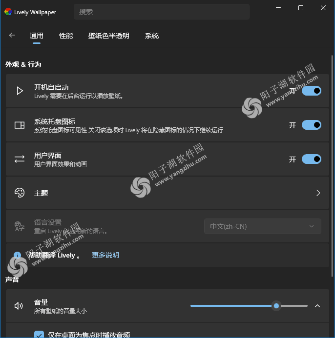 Lively Wallpaper(开源Windows动态壁纸软件) v2.1.0.6