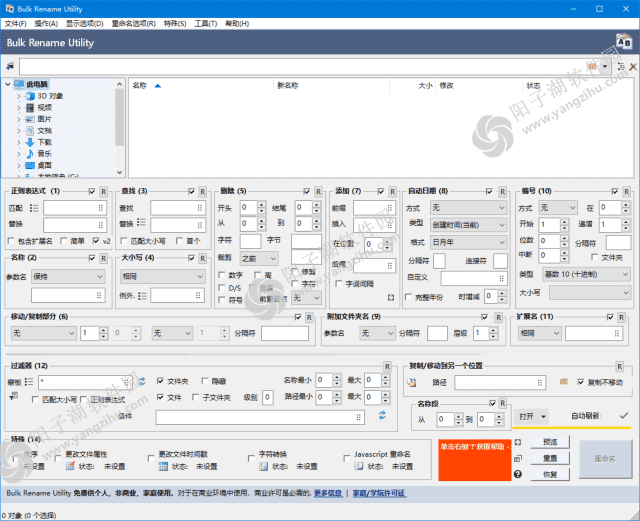 Bulk Rename Utility v4.1.0.0 汉化绿色版-文件批量重命名工具插图