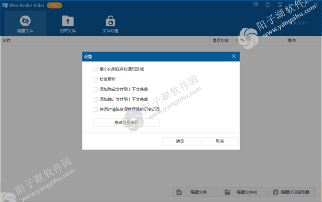 Wise Folder Hider Pro v5.0.9.239 多语便携版-文件夹隐藏插图