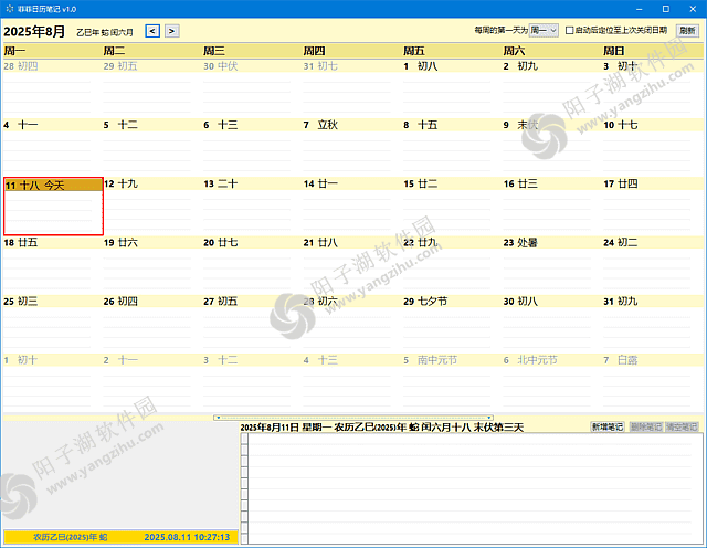 菲菲日历笔记 v1.0 中文绿色版-记录管理生活事务插图