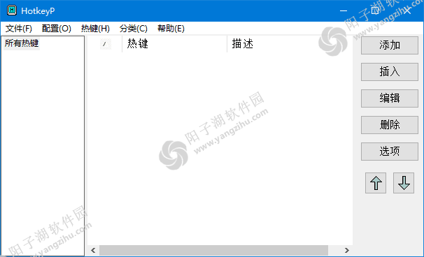HotkeyP v4.11 中文绿色版-宏和热键设置工具插图