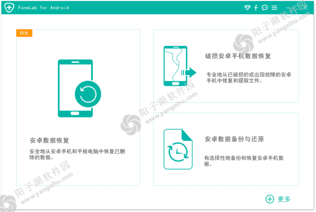 Aiseesoft FoneLab for Android(安卓数据恢复) v5.0.38 多语便携版
