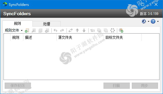 SyncFolders v3.6.276 多语便携版-免费文件夹同步工具插图