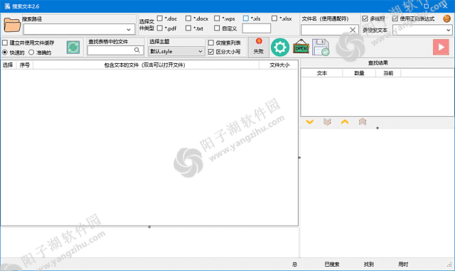 搜索文本 v2.6.2 中文绿色版-搜索特定文本内容插图