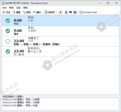 Free Alarm Clock v5.3.1 多语便携版-免费定时器软件插图