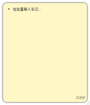 DesktopNote v1.6.4 中文绿色版-开源桌面便签软件插图