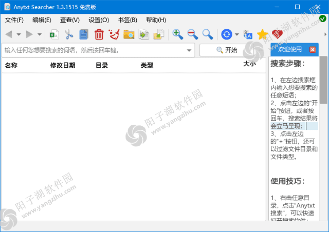 AnyTXT Searcher(文档内容搜索工具) v1.3.1515
