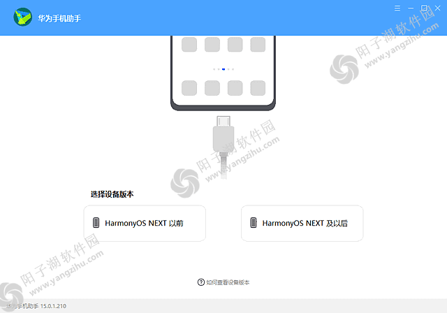 HiSuite华为手机助手 v15.0.1.210-华为手机同步管理插图