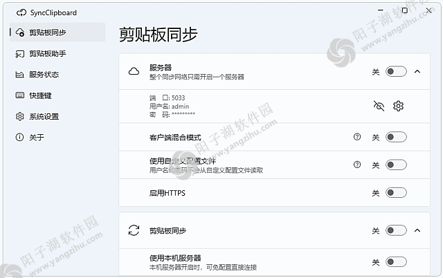 SyncClipboard v3.1.3 中文绿色版-剪贴板同步工具插图