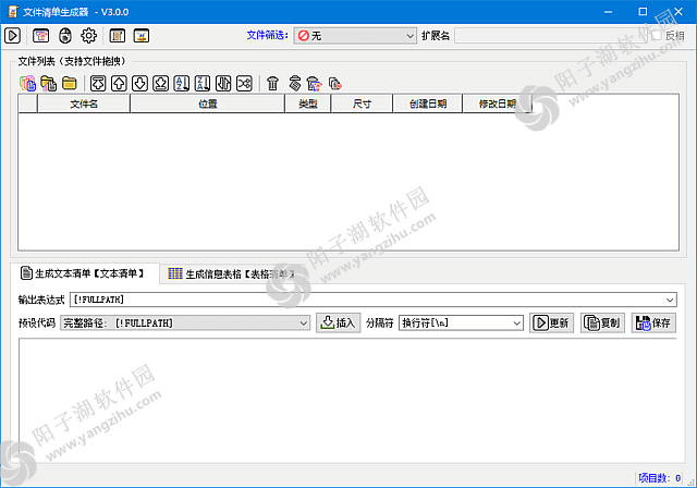 文件清单生成器 v3.0.0 中文绿色版-快速生成文件清单插图