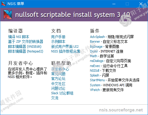 NSIS(安装程序制作工具) v3.10 汉化增强版