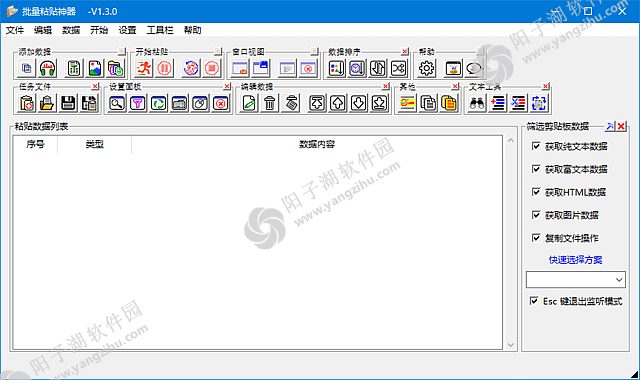 批量粘贴神器 v1.3.0 中文绿色版-简化粘贴操作插图