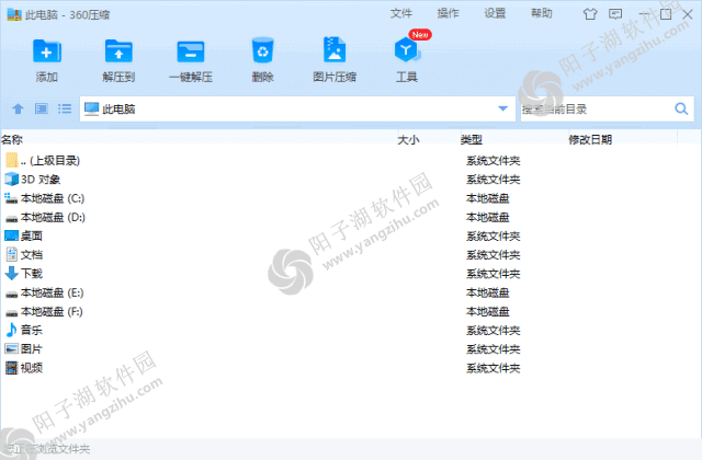 360压缩官方原版丨最新版下载丨版本号 4.0.0.1620插图