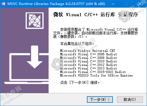 微软运行库 Visual C++RuntimePack_By:nanlon v4.0.24.0707